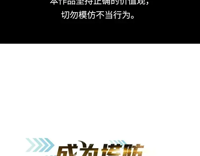 漫画《成为塔防游戏里的暴君》第19话第2张图