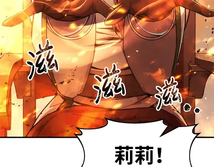 漫画《成为塔防游戏里的暴君》第19话第201张图