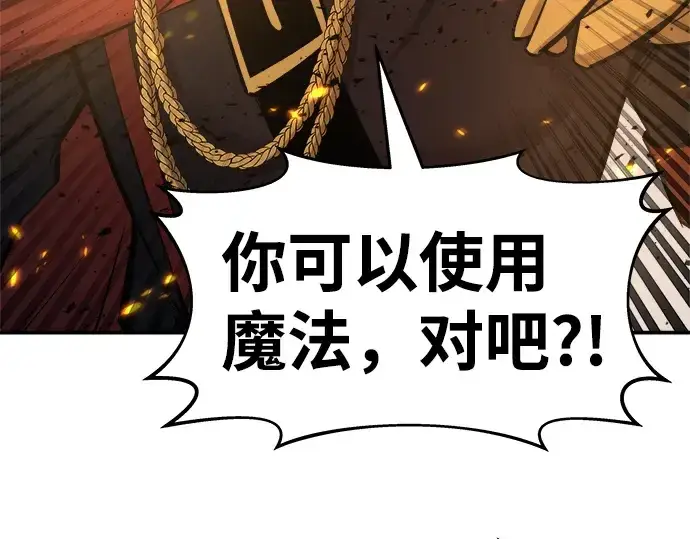 漫画《成为塔防游戏里的暴君》第19话第205张图