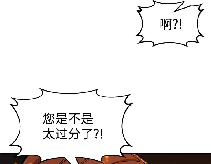 漫画《成为塔防游戏里的暴君》第19话第206张图