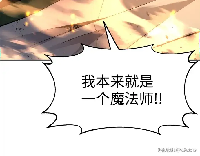 漫画《成为塔防游戏里的暴君》第19话第208张图