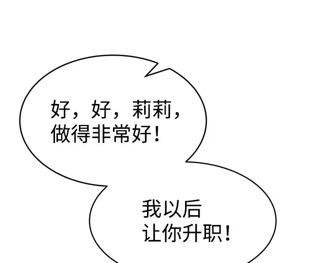 漫画《成为塔防游戏里的暴君》第19话第209张图
