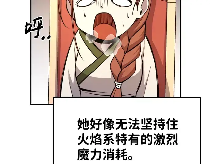漫画《成为塔防游戏里的暴君》第19话第212张图