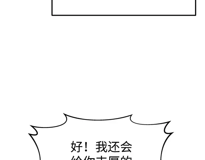 漫画《成为塔防游戏里的暴君》第19话第213张图