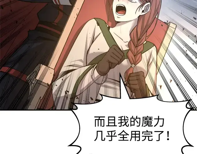 漫画《成为塔防游戏里的暴君》第19话第219张图