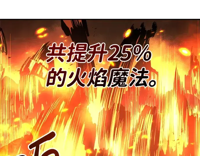 漫画《成为塔防游戏里的暴君》第19话第229张图