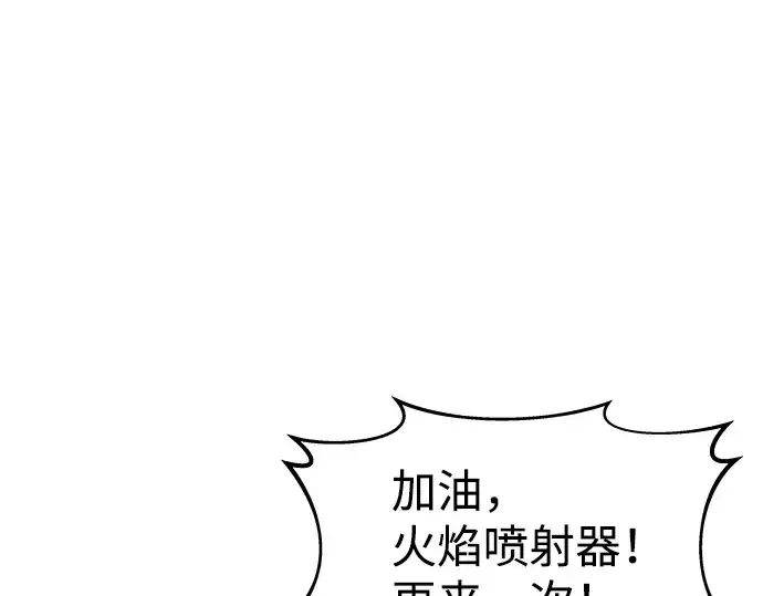 漫画《成为塔防游戏里的暴君》第19话第233张图