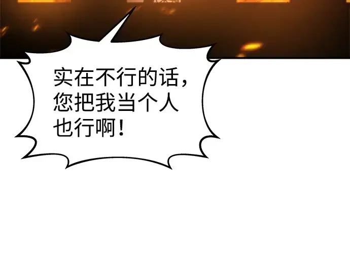 漫画《成为塔防游戏里的暴君》第19话第235张图