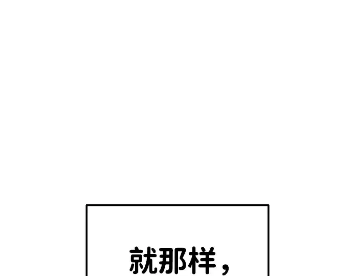 漫画《成为塔防游戏里的暴君》第19话第236张图