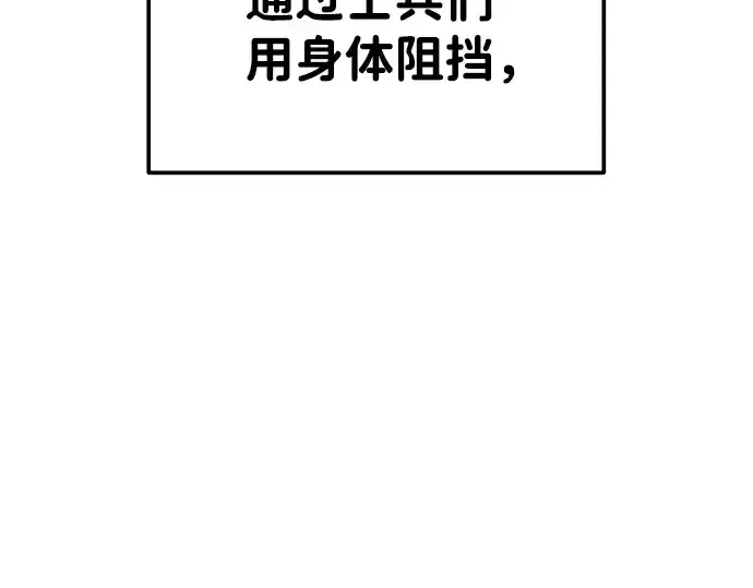 漫画《成为塔防游戏里的暴君》第19话第241张图