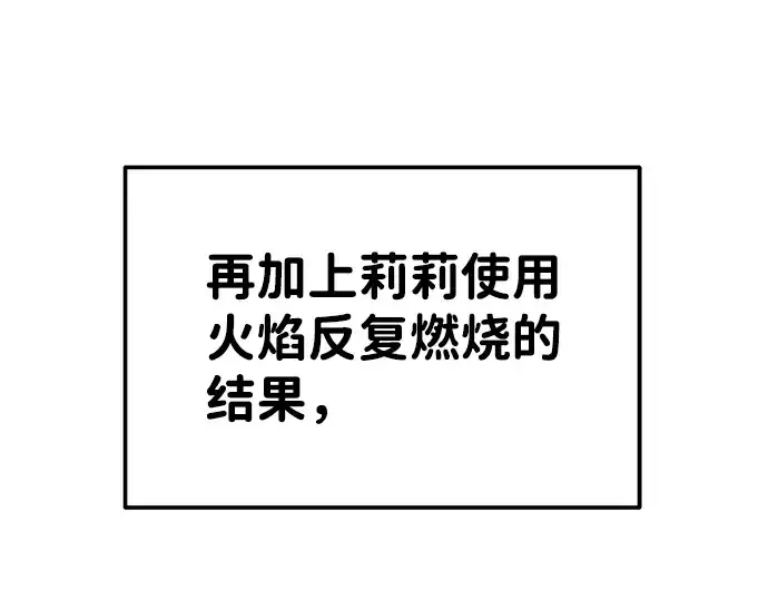 漫画《成为塔防游戏里的暴君》第19话第247张图