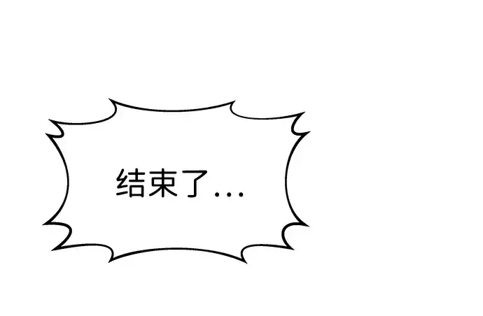 漫画《成为塔防游戏里的暴君》第19话第256张图
