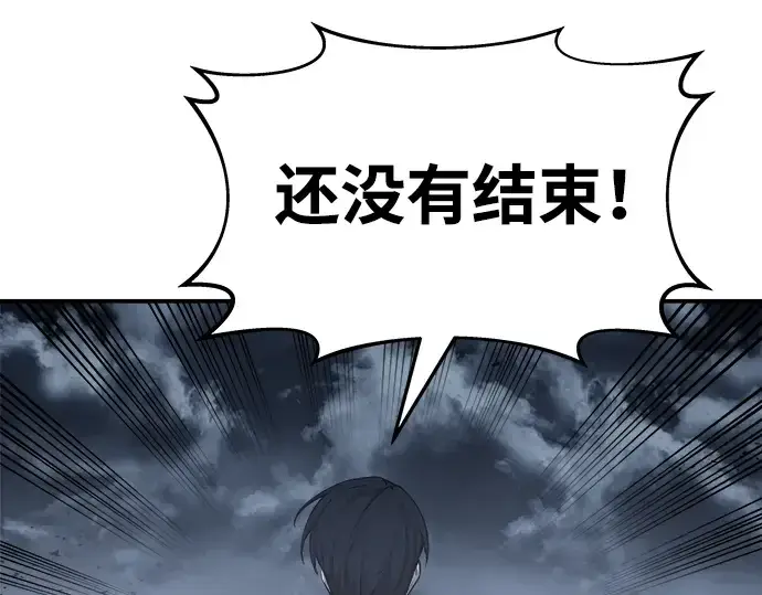 漫画《成为塔防游戏里的暴君》第19话第261张图