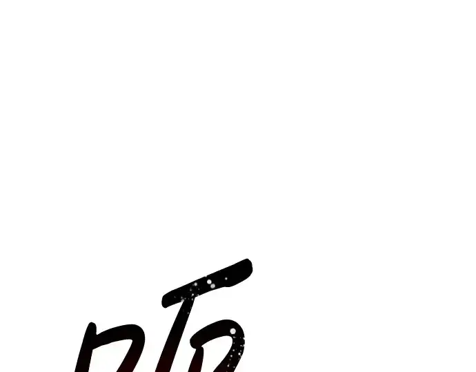 漫画《成为塔防游戏里的暴君》第19话第284张图