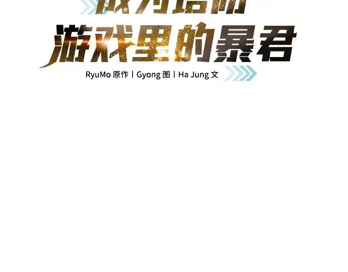 漫画《成为塔防游戏里的暴君》第19话第3张图