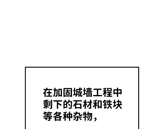 漫画《成为塔防游戏里的暴君》第19话第33张图