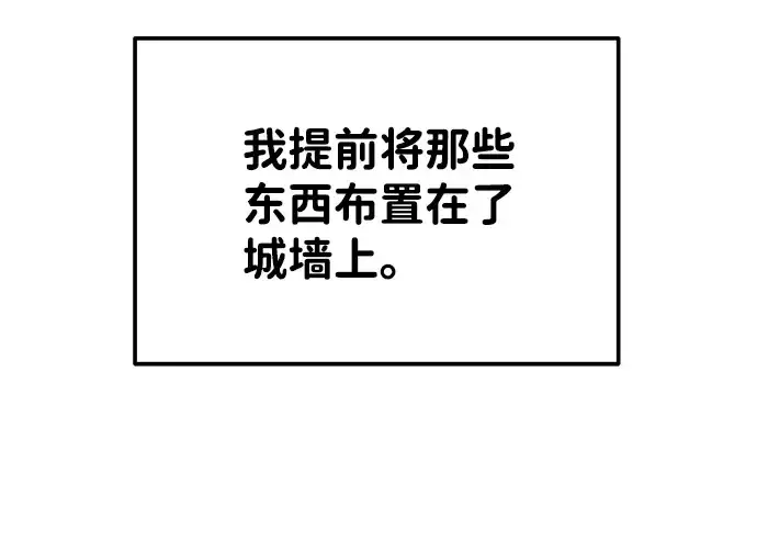 漫画《成为塔防游戏里的暴君》第19话第38张图
