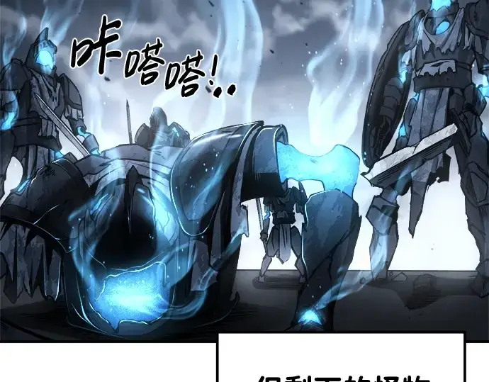 漫画《成为塔防游戏里的暴君》第19话第45张图
