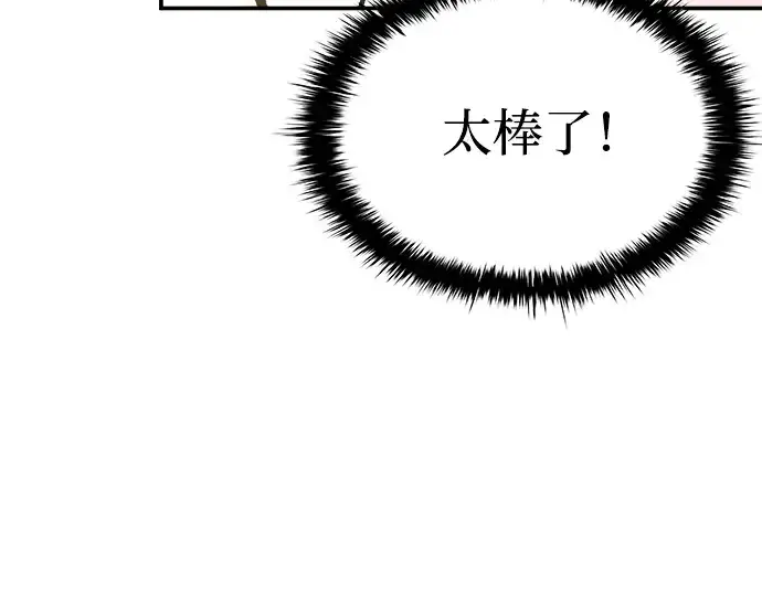 漫画《成为塔防游戏里的暴君》第19话第65张图