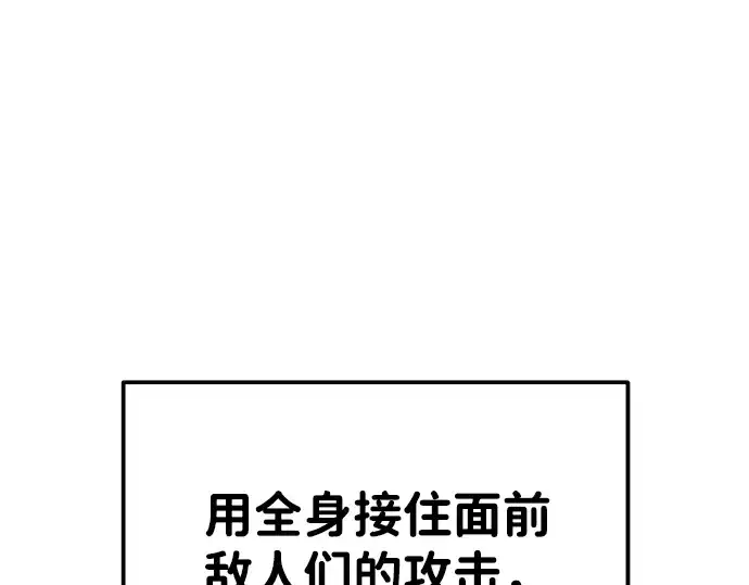 漫画《成为塔防游戏里的暴君》第19话第86张图