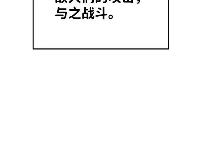 漫画《成为塔防游戏里的暴君》第19话第87张图