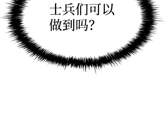 漫画《成为塔防游戏里的暴君》第19话第91张图