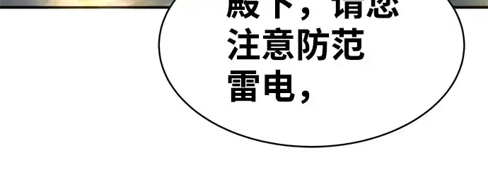 《成为塔防游戏里的暴君》第20话图88