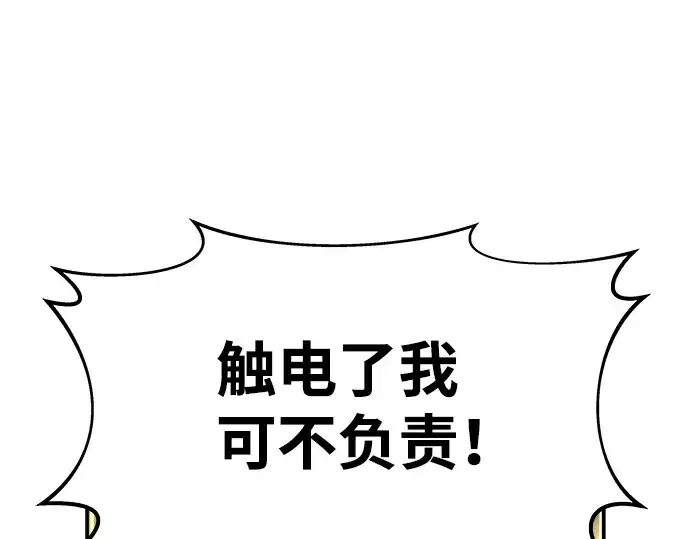 《成为塔防游戏里的暴君》第20话图92