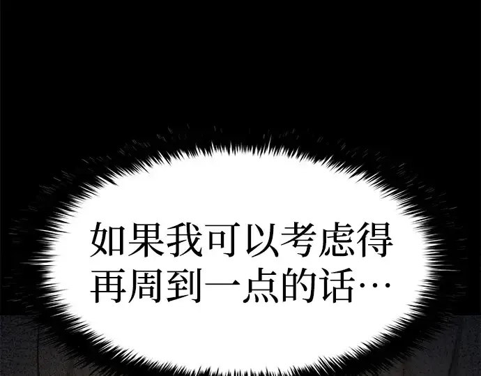 漫画《成为塔防游戏里的暴君》第21话第103张图