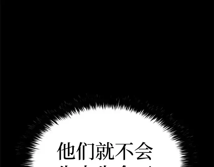 漫画《成为塔防游戏里的暴君》第21话第105张图