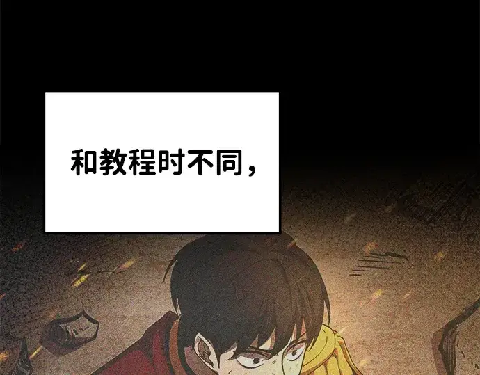 漫画《成为塔防游戏里的暴君》第21话第108张图
