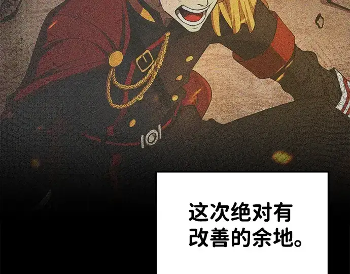 漫画《成为塔防游戏里的暴君》第21话第109张图