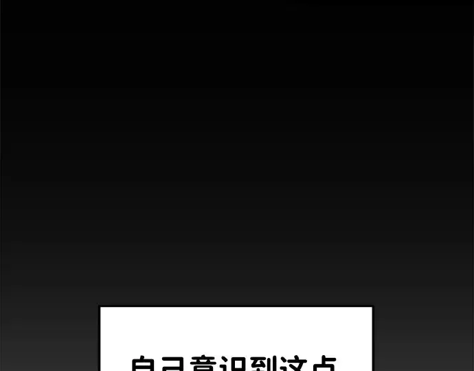 漫画《成为塔防游戏里的暴君》第21话第114张图