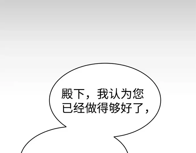 漫画《成为塔防游戏里的暴君》第21话第117张图