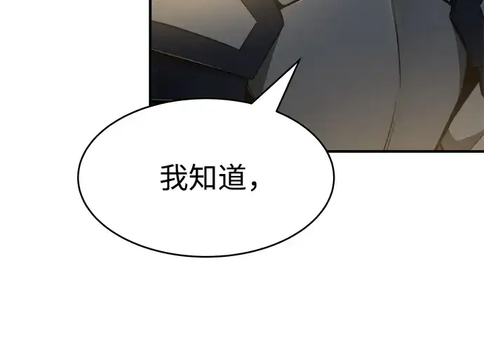 漫画《成为塔防游戏里的暴君》第21话第119张图