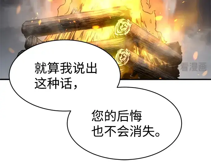 漫画《成为塔防游戏里的暴君》第21话第121张图