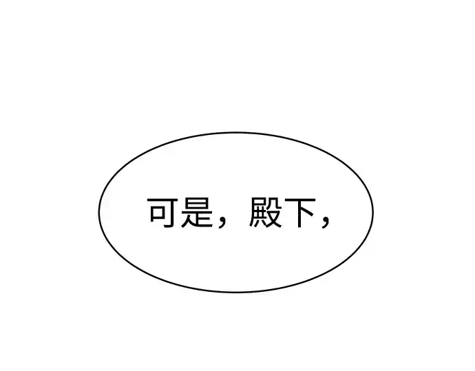 漫画《成为塔防游戏里的暴君》第21话第123张图