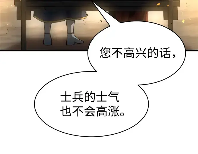 漫画《成为塔防游戏里的暴君》第21话第127张图