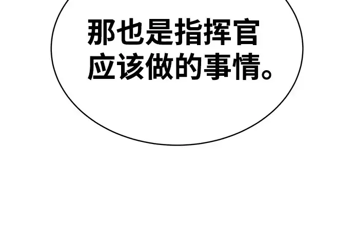 漫画《成为塔防游戏里的暴君》第21话第134张图