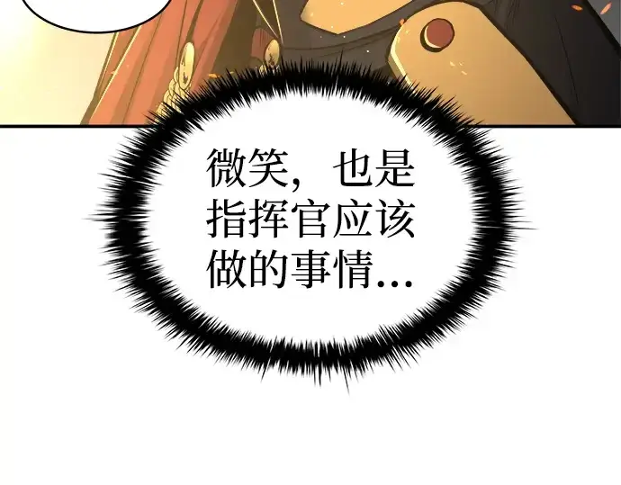 漫画《成为塔防游戏里的暴君》第21话第137张图