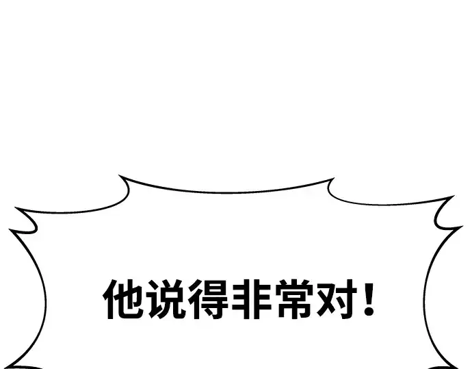 漫画《成为塔防游戏里的暴君》第21话第139张图