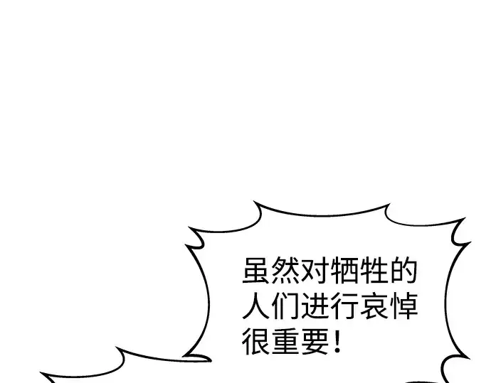 漫画《成为塔防游戏里的暴君》第21话第142张图