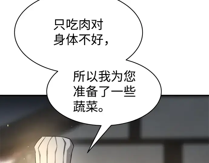 漫画《成为塔防游戏里的暴君》第21话第147张图