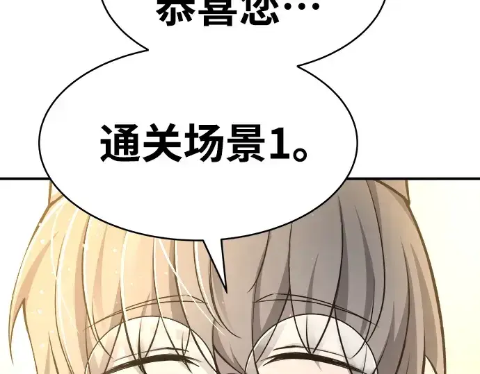 漫画《成为塔防游戏里的暴君》第21话第151张图