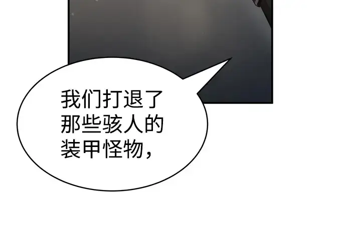 漫画《成为塔防游戏里的暴君》第21话第16张图