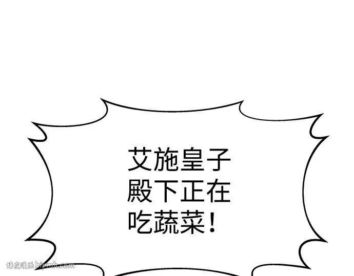 漫画《成为塔防游戏里的暴君》第21话第160张图