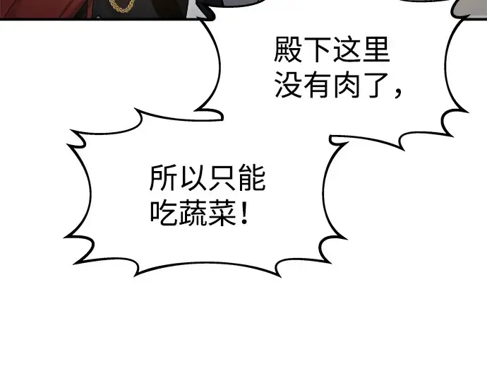 漫画《成为塔防游戏里的暴君》第21话第164张图