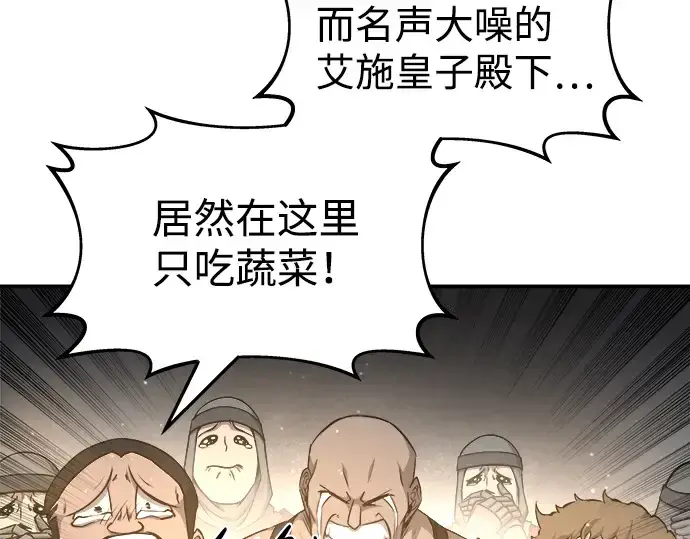 漫画《成为塔防游戏里的暴君》第21话第170张图