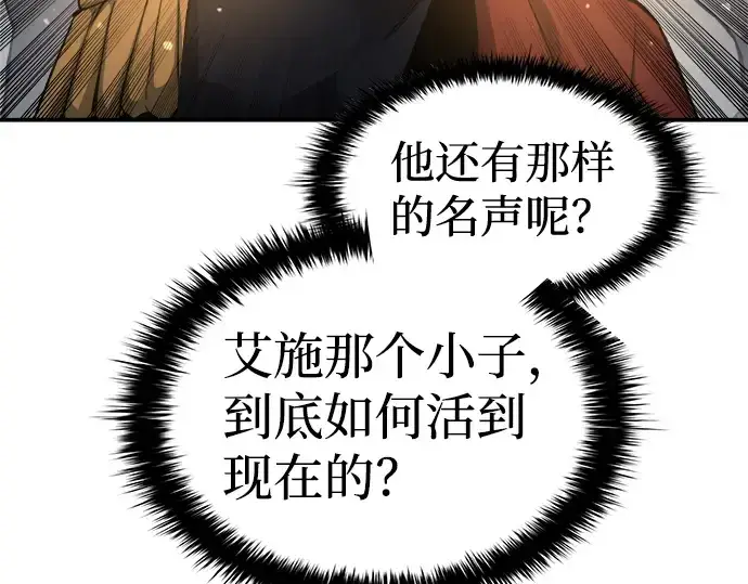 漫画《成为塔防游戏里的暴君》第21话第172张图