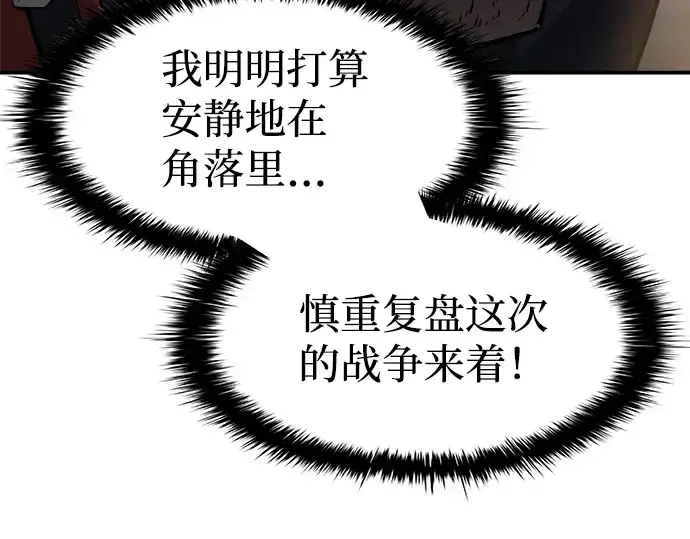 漫画《成为塔防游戏里的暴君》第21话第187张图